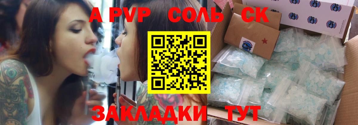 Новоалександровск  Alfa_PVP Соль  A-PVP VHQ  Вход с VPN  APVP VHQ 