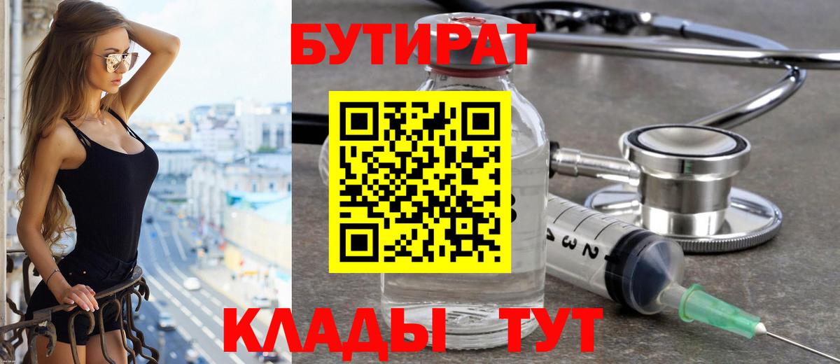 Новоалександровск  Бутират  Вход с VPN  Бутират буратино 