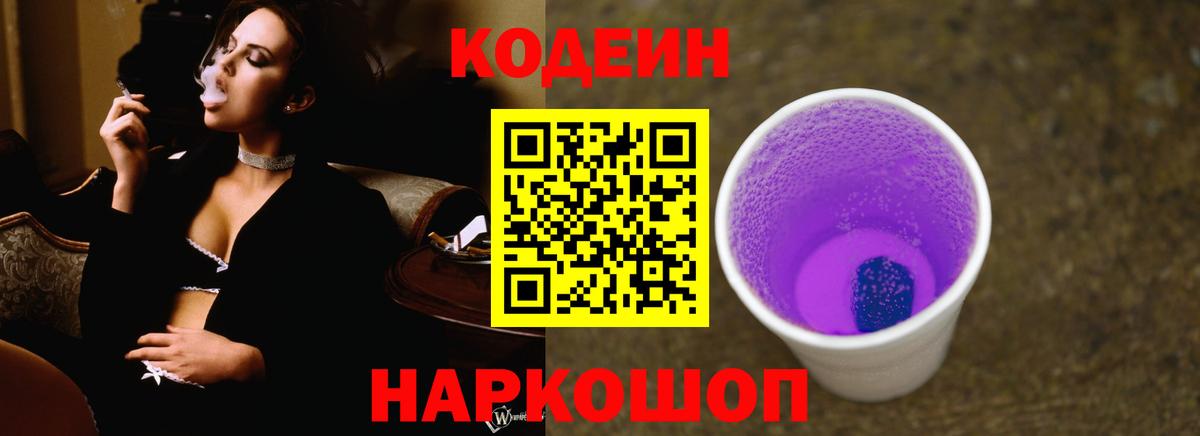 Codein напиток Lean (лин)  Codein напиток Lean (лин)  Новоалександровск  Вход с VPN 