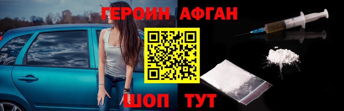Новоалександровск  Героин белый  Вход с VPN 