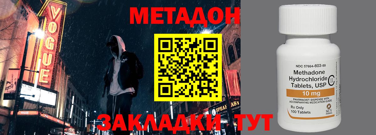 МЕТАДОН methadone Новоалександровск