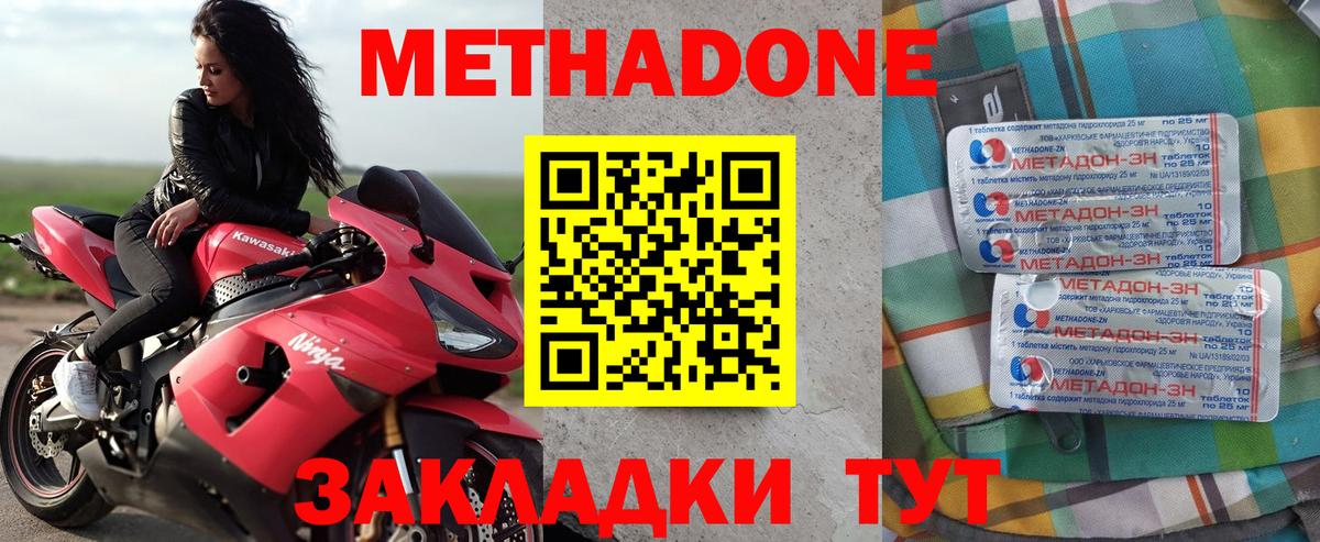 Новоалександровск  МЕТАДОН кристалл  МЕТАДОН белоснежный  Вход с VPN 